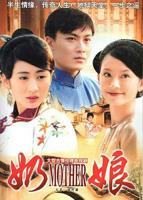 王府小奶娘在线观看