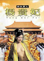 《丰裕盈满杨贵妃》电影