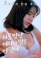 《最棒的那一次》韩剧TV在线观看