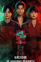 灵魂摆渡十年之约在线观看